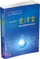 協同視角下京津冀資源環境管理與科技創新（簡體書）