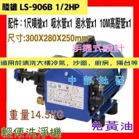 在飛比找Yahoo!奇摩拍賣優惠-「工廠直營」陸雄 LS906B 1/2HP 110V手提式動