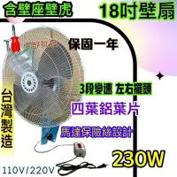 在飛比找Yahoo!奇摩拍賣優惠-鋁葉 220V 18吋 230W 變速 強力型 工業用扇 變