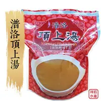 在飛比找蝦皮商城優惠-祥鈺水產｜潽洛頂上湯 1500g±3%/包 魚翅最佳拍檔