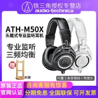 在飛比找蝦皮購物優惠-鐵三角 ATH-M50X M20X M30X頭戴式監聽耳機專