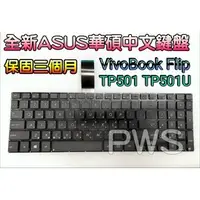 在飛比找PChome商店街優惠-【全新 ASUS VivoBook Flip TP501 T