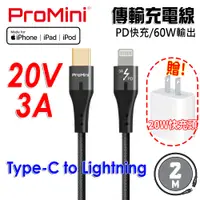 在飛比找蝦皮商城優惠-Type-C to Lightning 快充傳輸線 20V 