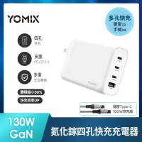 在飛比找momo購物網優惠-【YOMIX 優迷】130W GaN type-C/USB-