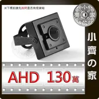 在飛比找Yahoo!奇摩拍賣優惠-AHD SONY 針孔 隱密 偽裝型 130萬畫素 960P