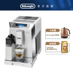 【DeLonghi】ECAM 45.760.W 全自動義式咖啡機｜贈 快煮壺 + 咖啡豆