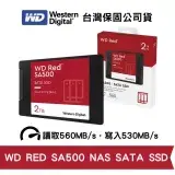 在飛比找遠傳friDay購物精選優惠-威騰 WD Red 紅標 SA500 2TB NAS SAT