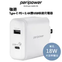 在飛比找蝦皮商城優惠-PeriPower 強速 Type-C PD 快速充電器｜雙