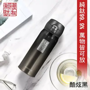 【博友制鈦】漸層色酷炫黑彈蓋式鈦鮮杯 保溫杯 360ml 純鈦99.9%