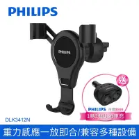 在飛比找Yahoo奇摩購物中心優惠-【Philips 飛利浦】重力式車用手機架 DLK3412N