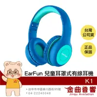 在飛比找蝦皮商城優惠-EarFun K1 藍綠色 安全音量 可摺疊 音樂共享 免持