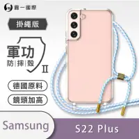 在飛比找momo購物網優惠-【o-one】Samsung Galaxy S22+/S22