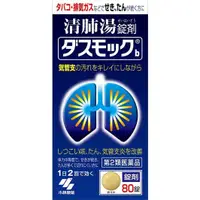 在飛比找小熊藥妝-日本藥妝直送台灣優惠-小林製藥 清肺湯藥片 止咳化痰 支氣管內服藥 80粒[第2類