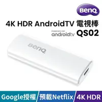 在飛比找momo購物網優惠-【BenQ】4K HDR AndroidTV電視棒(QS02