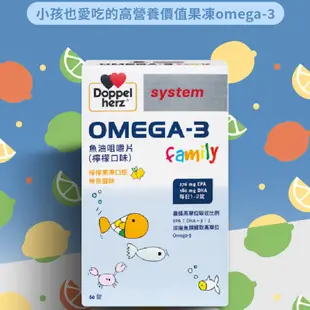 德國 德之寶 Doppelherz OMEGA-3魚油咀嚼片(60錠/盒)檸檬果凍口感 原廠公司貨 唯康藥局