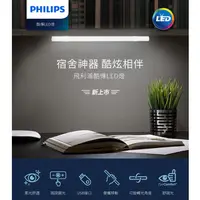 在飛比找PChome24h購物優惠-【飛利浦 PHILIPS LIGHTING】酷燁45cm 磁