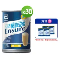 在飛比找遠傳friDay購物優惠-亞培 安素原味(237ml x30入)