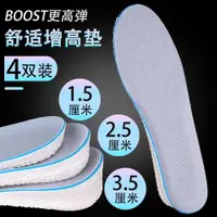 在飛比找ETMall東森購物網優惠-boost隱形透氣吸汗aj1增高鞋墊