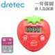 【日本dretec】抗菌草莓造型計時器-紅色 (T-564RD)