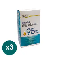 在飛比找松果購物優惠-【六員環生技】挪威rTG頂級魚油膠囊(30 顆/盒)*3 (