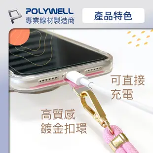 POLYWELL 寶利威爾 手機掛繩吊繩【台灣現貨 免運】 夾片掛片 斜背掛繩 多種顏色 自由搭配 吊繩 鍍金高質感