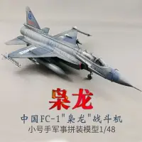 在飛比找樂天市場購物網優惠-拼裝模型 飛機模型 戰機玩具 航空模型 軍事模型 小號手軍事