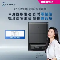 在飛比找momo購物網優惠-ECOVACS 科沃斯 DEEBOT X2 OMNI 獨家黑