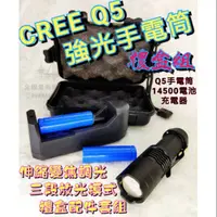 在飛比找蝦皮購物優惠-✨CREE Q5強光手電筒 掌心雷 伸縮變焦手電筒 警用手電