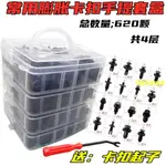 *新品*0905通用型卡扣汽車保險杠擋泥板內襯護板塑料螺絲膨脹卡扣套裝盒