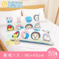 在飛比找momo購物網優惠-【享夢城堡】長型抱枕90x45cm(哆啦A夢DORAEMON