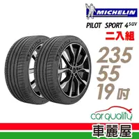 在飛比找momo購物網優惠-【Michelin 米其林】PILOT SPORT 4 SU