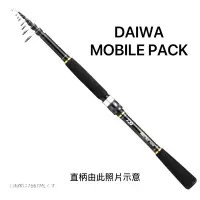 在飛比找蝦皮購物優惠-(桃園建利釣具) 22年DAIWA MOBILE PACK 