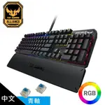 ASUS 華碩 TUF GAMING K3 RGB機械鍵盤 青軸 現貨 廠商直送