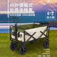 在飛比找momo購物網優惠-【灰熊厲害】頂級8吋加大露營手拉車 露營推車(戶外摺疊購物車