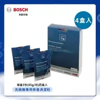 在飛比找森森購物網優惠-【BOSCH 博世】洗碗機專用保養清潔粉每盒3包(四盒入) 