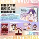 約會大作戰DATE A LIVE 官方極祕解說集 (2) 特裝版 書衣 滑鼠墊 杯墊 枕套 橘公司×つなこ 角川