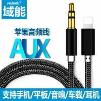 在飛比找樂天市場購物網優惠-域能 蘋果11ProMax車載aux音頻線iPhone連接8