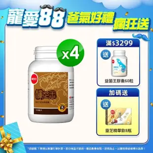 【葡萄王】樟芝王 x4瓶 共400粒(樟芝多醣9% 牛樟芝)