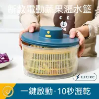 在飛比找蝦皮商城精選優惠-【台灣發貨】電動脫水器 蔬果脫水器 沙拉甩乾器 電動瀝水籃 