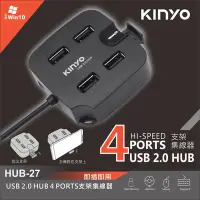 在飛比找Yahoo奇摩購物中心優惠-KINYO USB 2.0 HUB 4 PORTS支架集線器