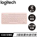 LOGITECH 羅技 K380 跨平台多工藍牙鍵盤 玫瑰粉原價1090【現省100】