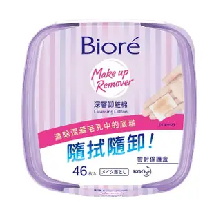 【Biore 蜜妮】深層卸妝棉_盒裝46片