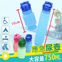 在飛比找蝦皮購物優惠-台灣現貨 尿壺 車用內急壺 伸縮尿壺 尿壺 應急尿袋 接尿器