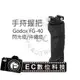 【EC數位】GODOX FG-40 手持手把 閃光燈 持續燈 LED燈 熱靴座 手持握把 手柄 AD360 AD180 FG40