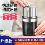 【全場免運】咖啡磨豆機 電動咖啡研磨器商用五谷雜糧可分離電動磨豆機小型家用磨粉機