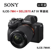 在飛比找森森購物網優惠-SONY A7M4K+SEL2870 全片幅混合式相機 變焦