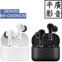 在飛比找Yahoo!奇摩拍賣優惠-平廣 保1年 DENON AH-C830NCW 黑色 白色 