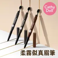 在飛比找ETMall東森購物網優惠-CATHY DOLL凱蒂娃娃 柔霧似真眉筆/灰黑/焦糖棕/深