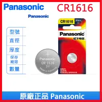 在飛比找蝦皮購物優惠-Panasonic 國際牌 松下 CR1616 3V 鈕扣電