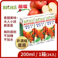 在飛比找i郵購優惠-【囍瑞 BIOES】100%純天然蘋果原汁(200ml/24